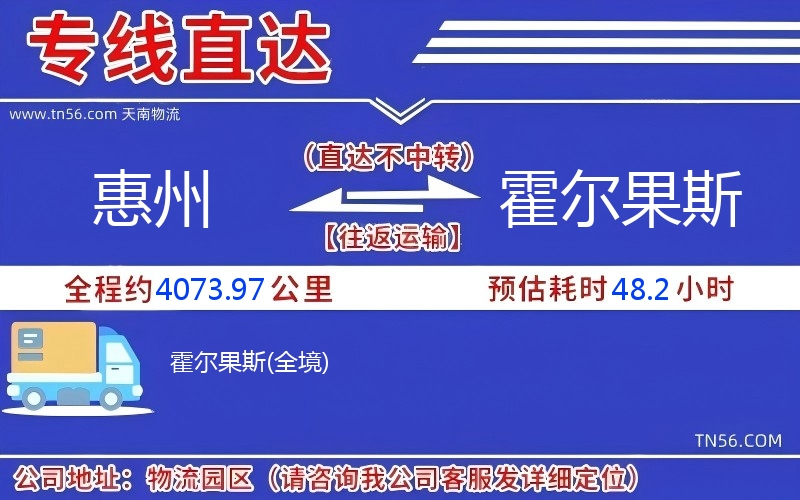 惠州到霍爾果斯物流公司