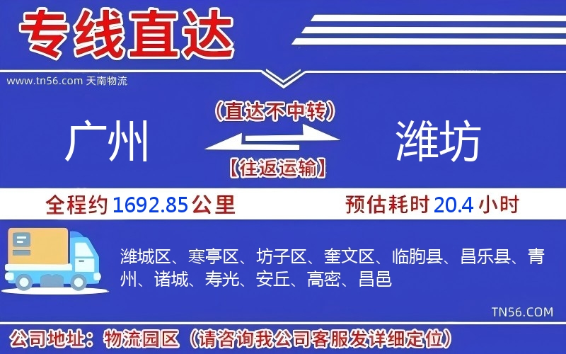 廣州到濰坊物流公司