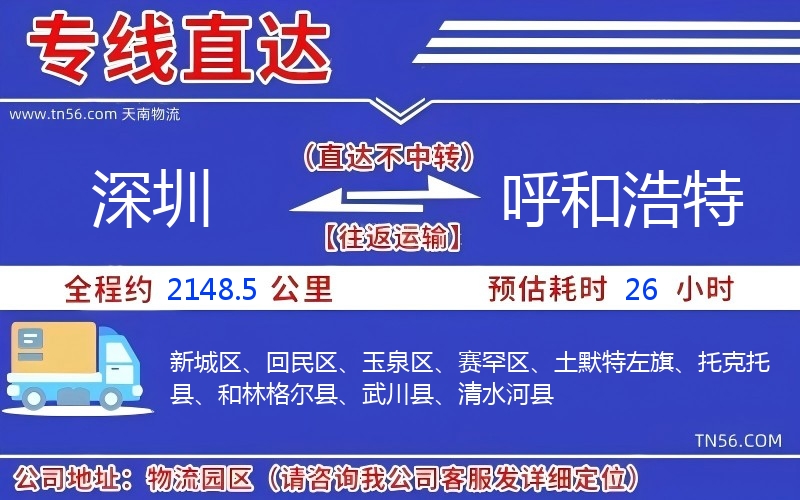 深圳到呼和浩特物流公司