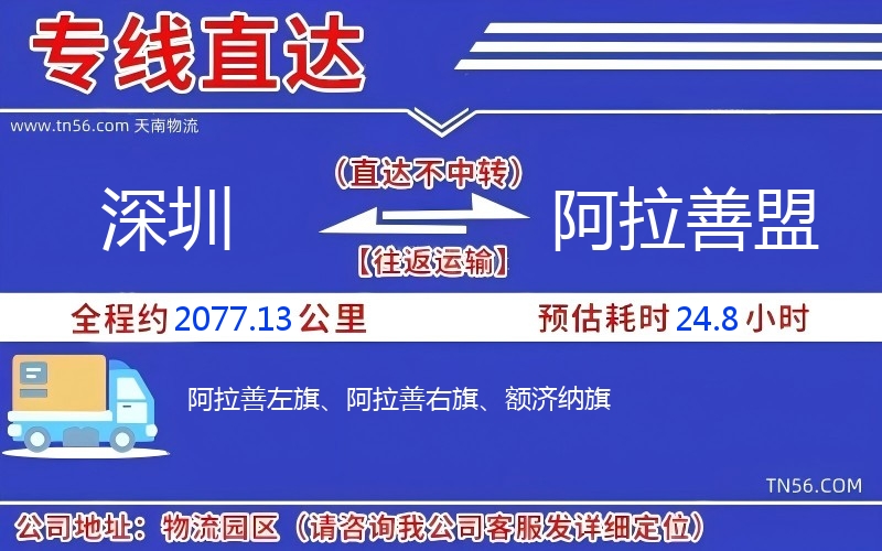 深圳到阿拉善盟物流公司