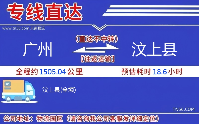 廣州到汶上縣物流公司