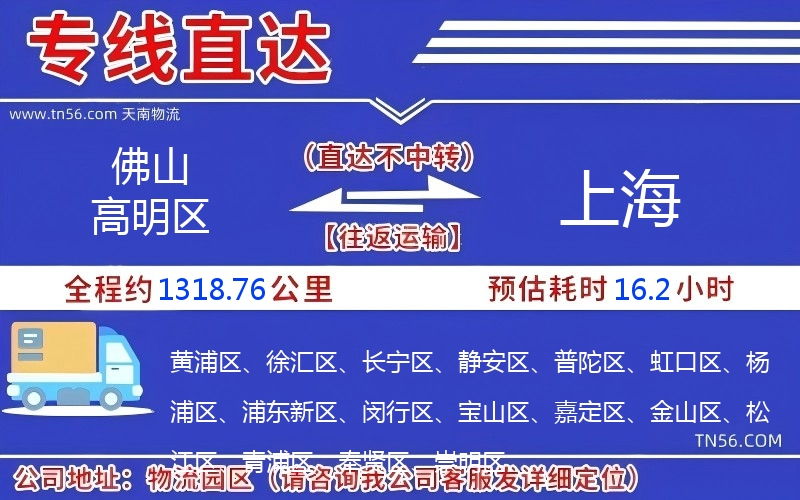 佛山高明區到上海物流公司