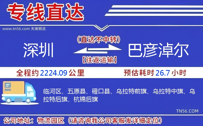 深圳到巴彥淖爾物流公司