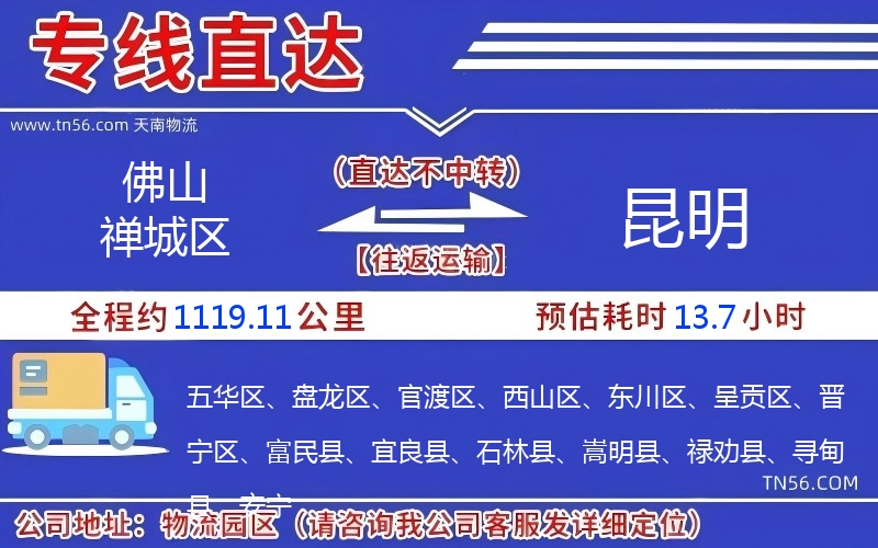 佛山禪城區到昆明物流公司