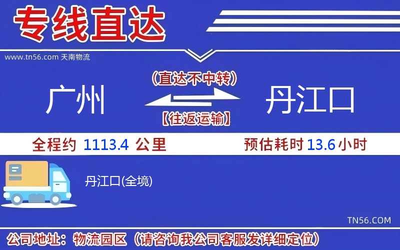 廣州到丹江口物流公司