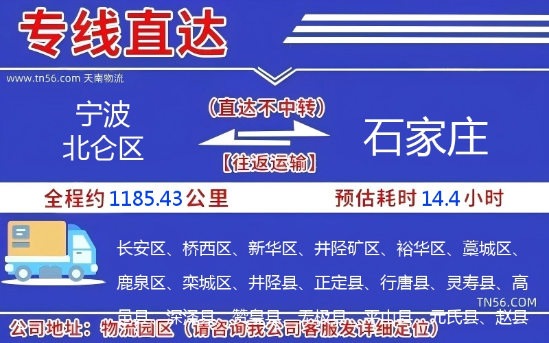 寧波北侖區到石家莊物流公司