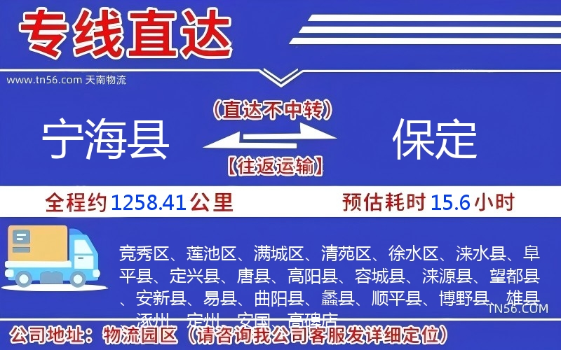 寧?？h到保定物流公司