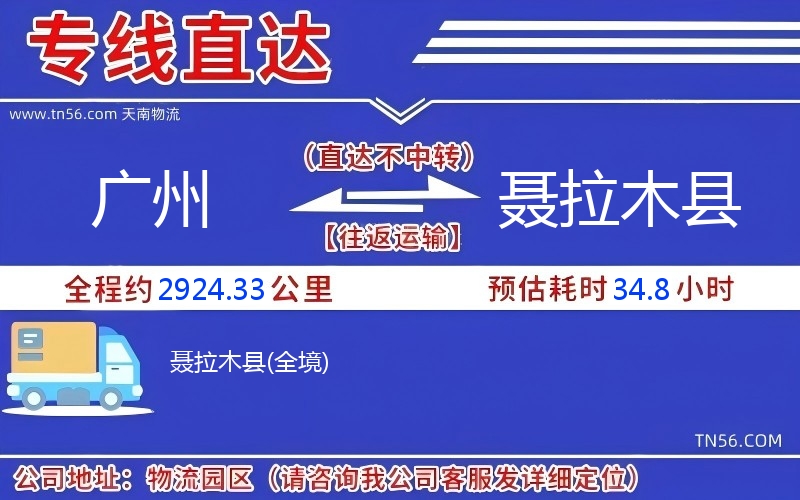 廣州到聶拉木縣物流公司 廣州到聶拉木縣物流公司