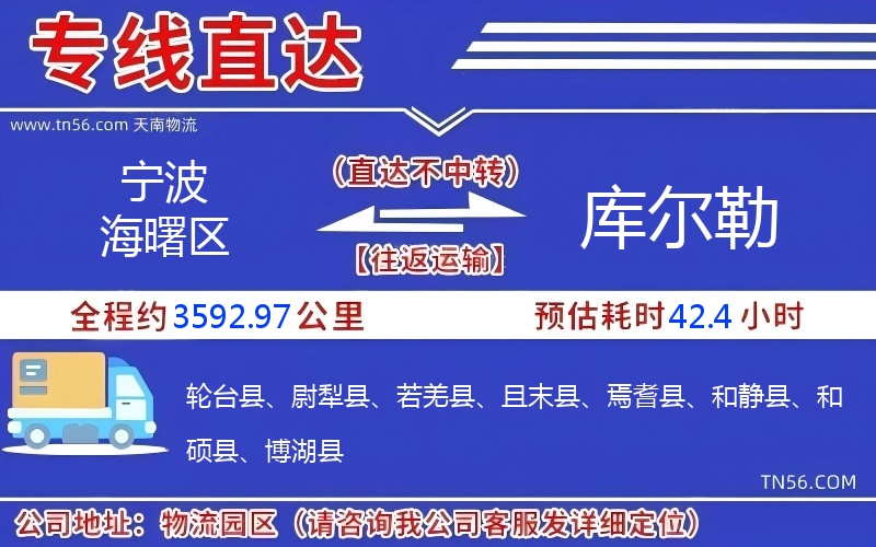 寧波海曙區到庫爾勒物流公司