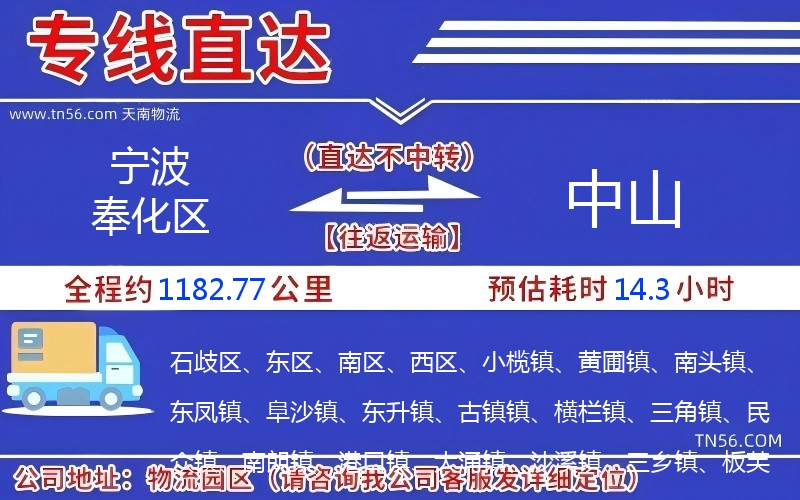 寧波奉化區(qū)到中山物流公司