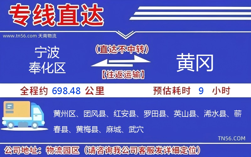 寧波奉化區(qū)到黃岡物流公司