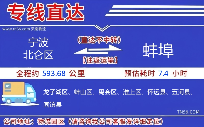 寧波北侖區(qū)到蚌埠物流公司