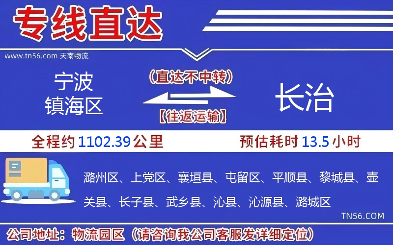 寧波鎮(zhèn)海區(qū)到長(zhǎng)治物流公司