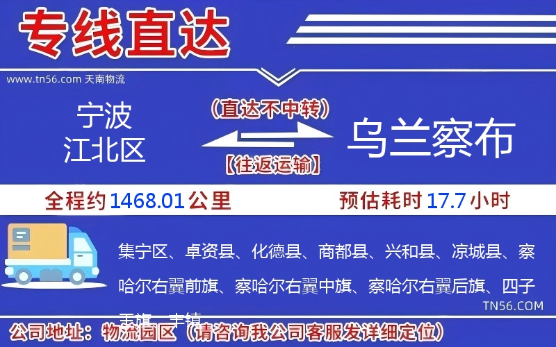 寧波江北區到烏蘭察布物流公司