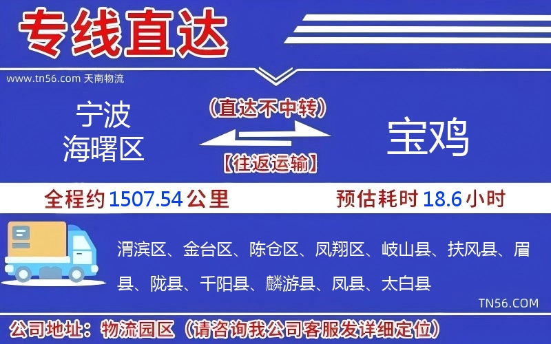 寧波海曙區到寶雞物流公司