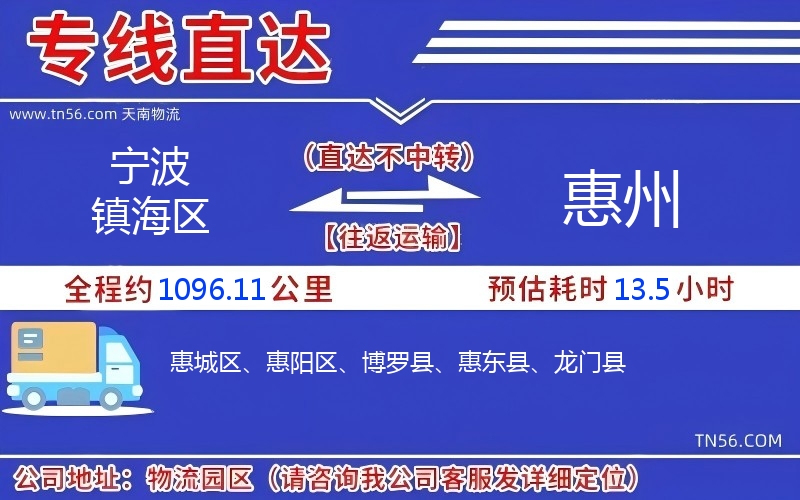 寧波鎮海區到惠州物流公司