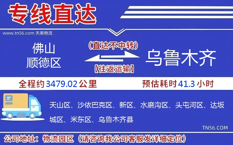 佛山順德區(qū)到烏魯木齊物流公司 佛山順德區(qū)到烏魯木齊物流公司