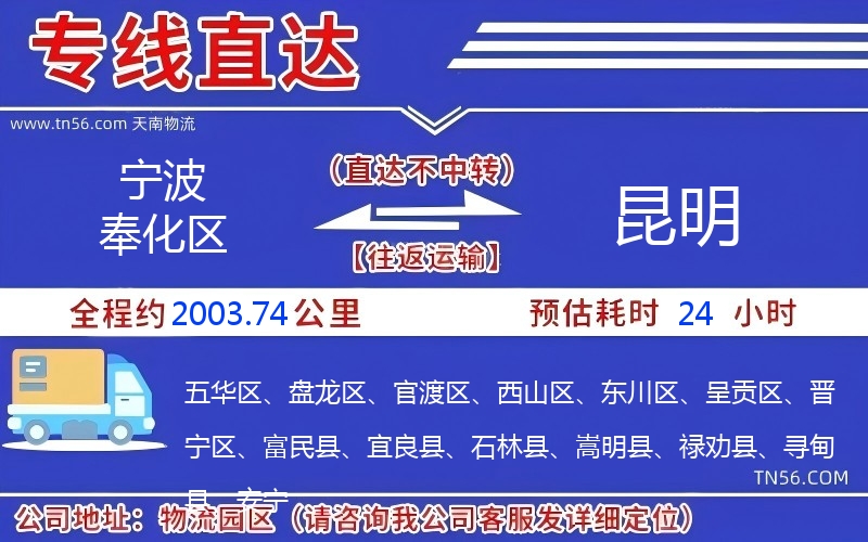 寧波奉化區到昆明物流公司