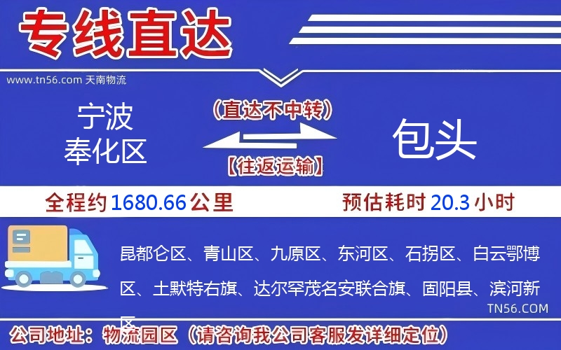 寧波奉化區(qū)到包頭物流公司