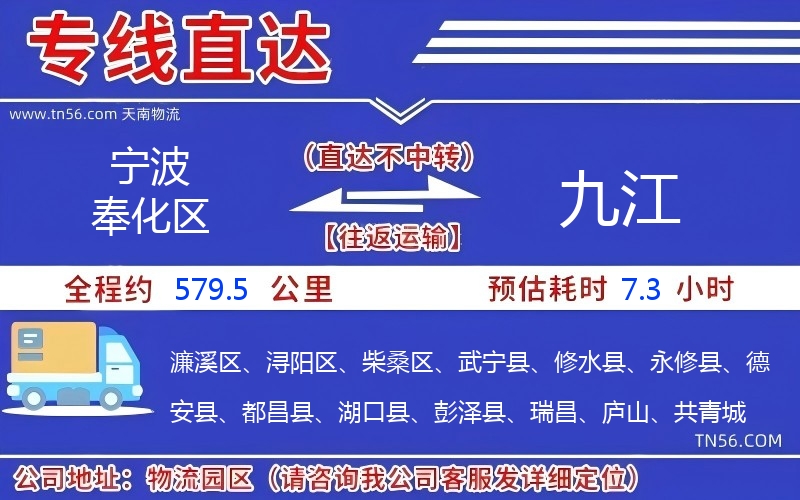 寧波奉化區到九江物流公司