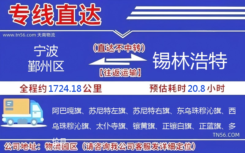 寧波鄞州區到錫林浩特物流公司