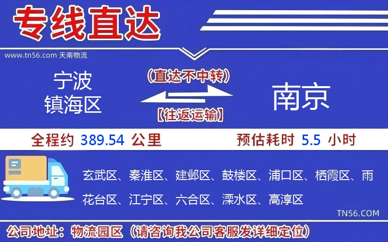 寧波鎮(zhèn)海區(qū)到南京物流公司