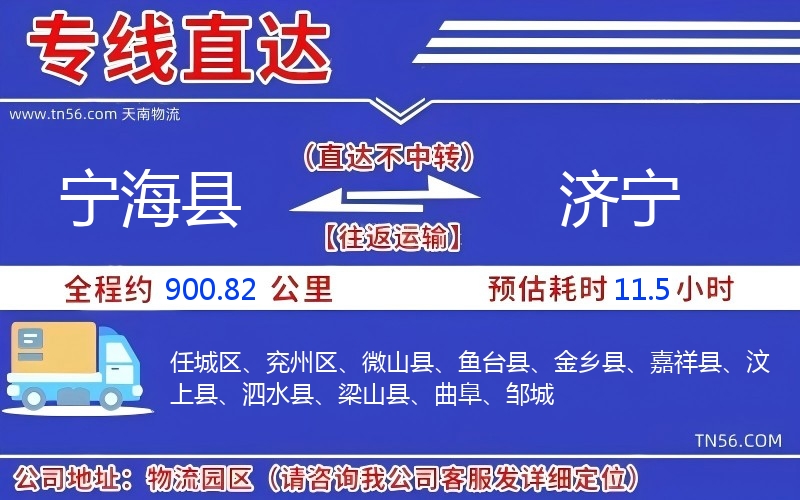 寧?？h到濟寧物流公司