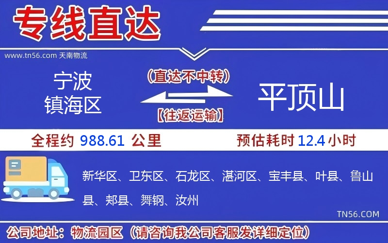 寧波鎮海區到平頂山物流公司