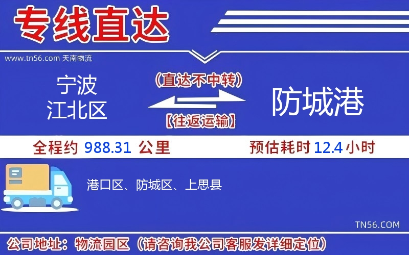 寧波江北區(qū)到防城港物流公司