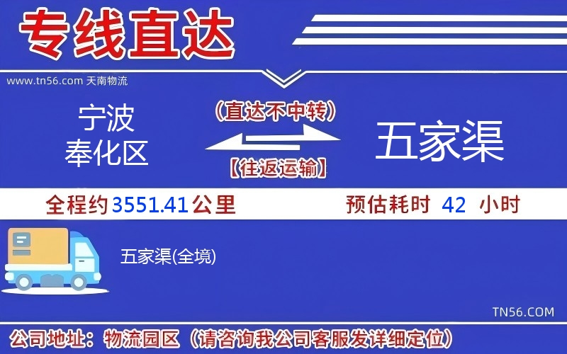 寧波奉化區到五家渠物流公司