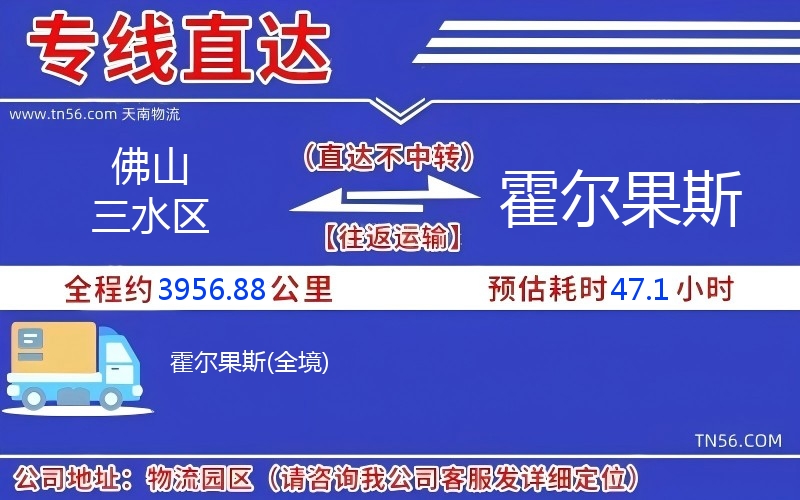 佛山三水區到霍爾果斯物流公司