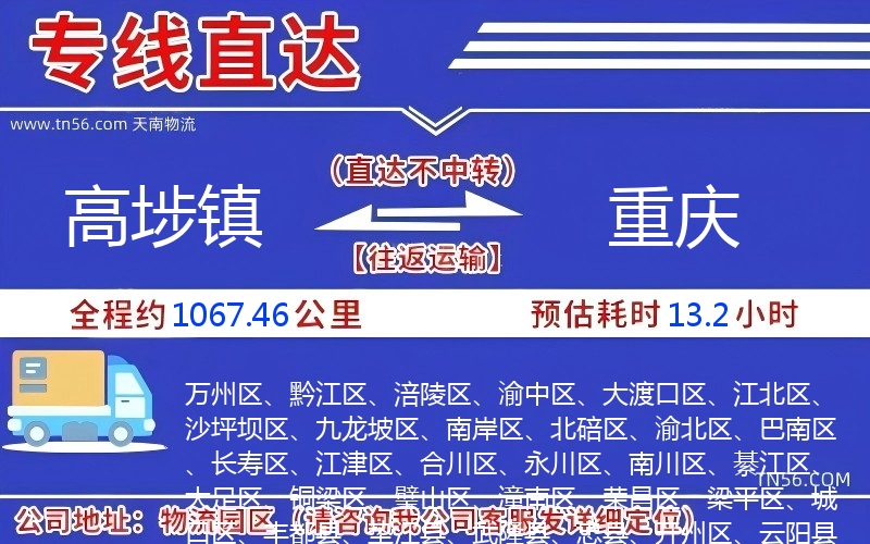 高埗鎮到重慶物流公司