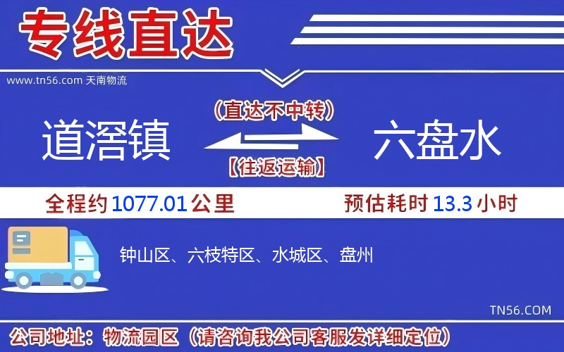 道滘鎮(zhèn)到六盤水物流公司