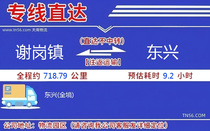 謝崗鎮(zhèn)到東興物流公司