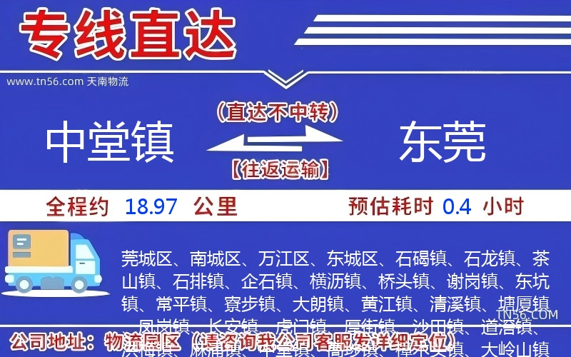 中堂鎮到東莞物流公司