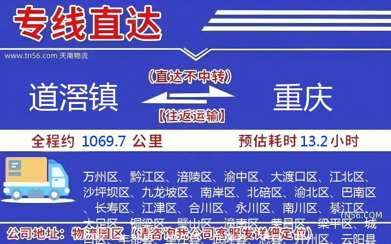 道滘鎮(zhèn)到重慶物流公司