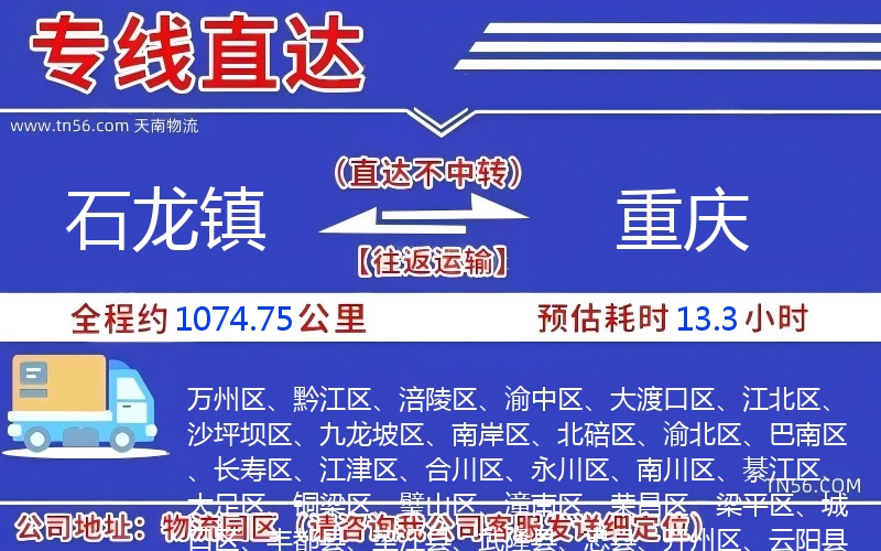 石龍鎮到重慶物流公司