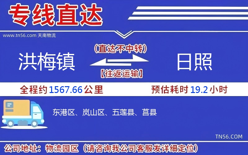 洪梅鎮(zhèn)到日照物流公司