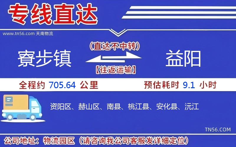 寮步鎮(zhèn)到益陽物流公司