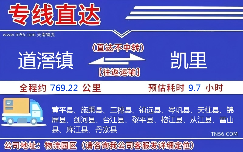 道滘鎮到凱里物流公司