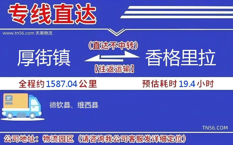 厚街鎮到香格里拉物流公司 厚街鎮到香格里拉物流公司
