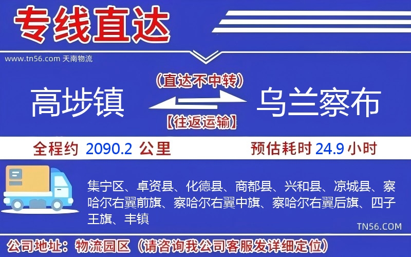 高埗鎮到烏蘭察布物流公司