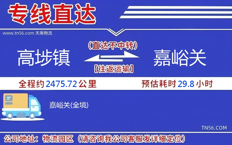 高埗鎮到嘉峪關物流公司 高埗鎮到嘉峪關物流公司