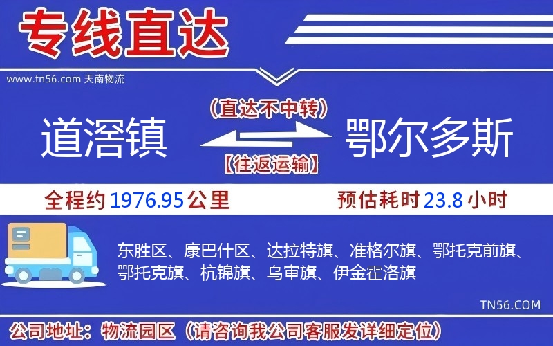 道滘鎮(zhèn)到鄂爾多斯物流公司