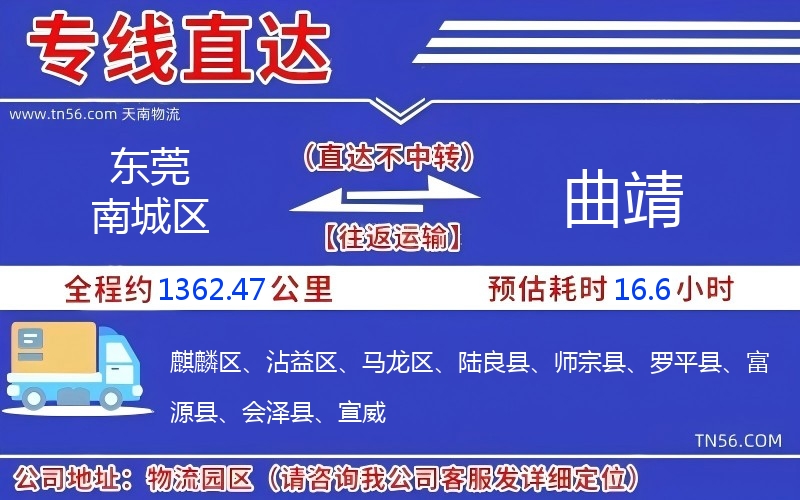 東莞南城區(qū)到曲靖物流公司 東莞南城區(qū)到曲靖物流公司