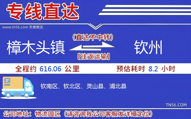 樟木頭鎮(zhèn)到欽州物流公司 樟木頭鎮(zhèn)到欽州物流公司