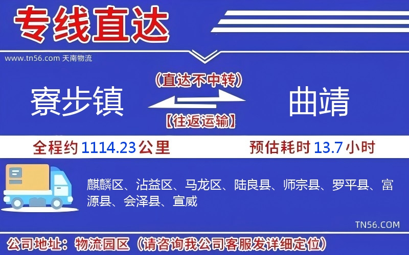 寮步鎮到曲靖物流公司