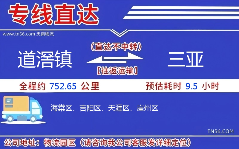 道滘鎮(zhèn)到三亞物流公司