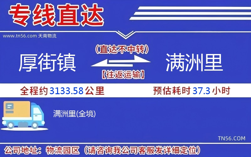 厚街鎮到滿洲里物流公司