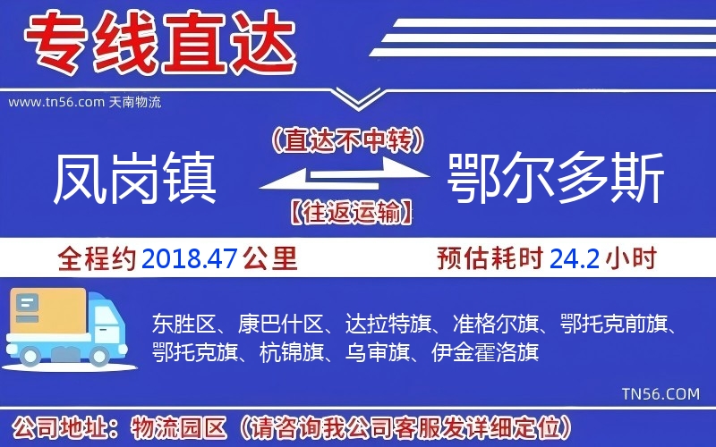 鳳崗鎮到鄂爾多斯物流公司